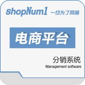 ShopNum1分销系统